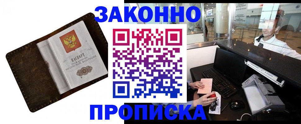 прописка для военкомата в Нефтекумске